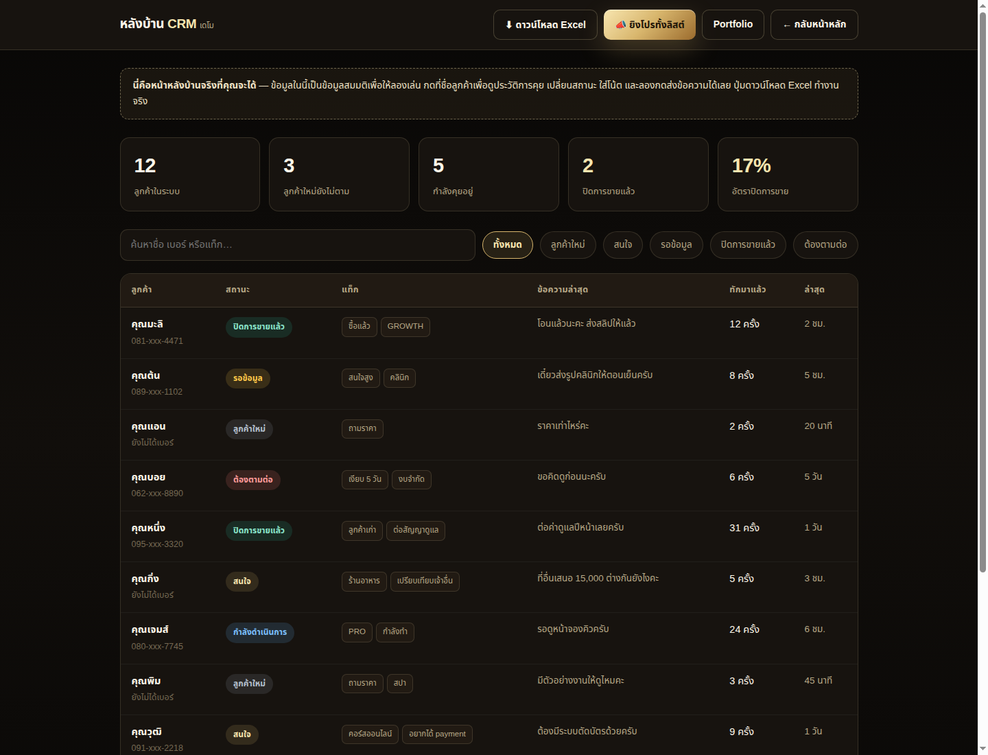 หลังบ้าน CRM Demo