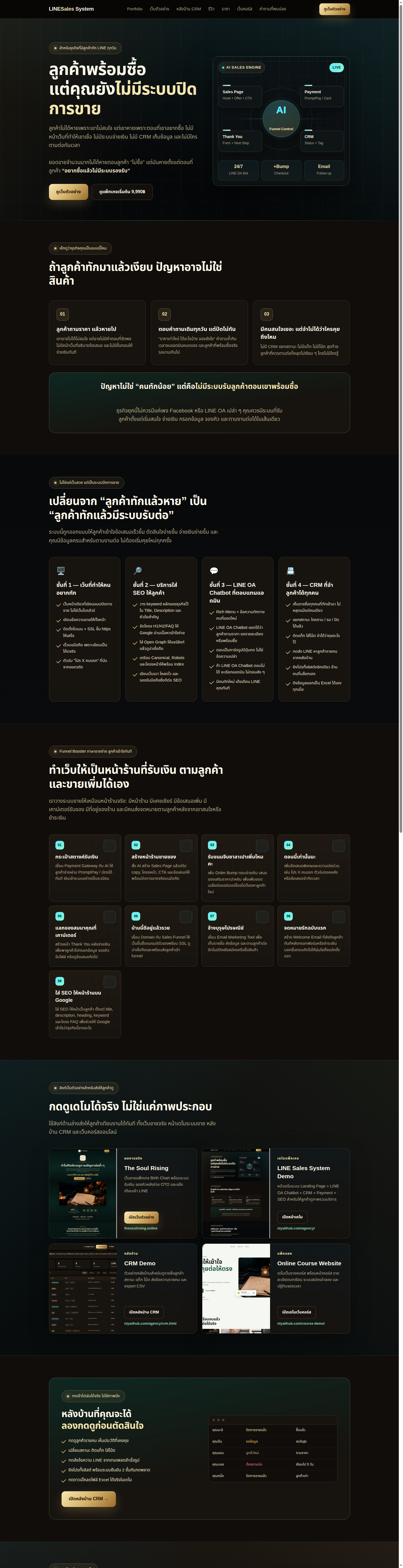 หน้าเดโมระบบปิดการขาย
