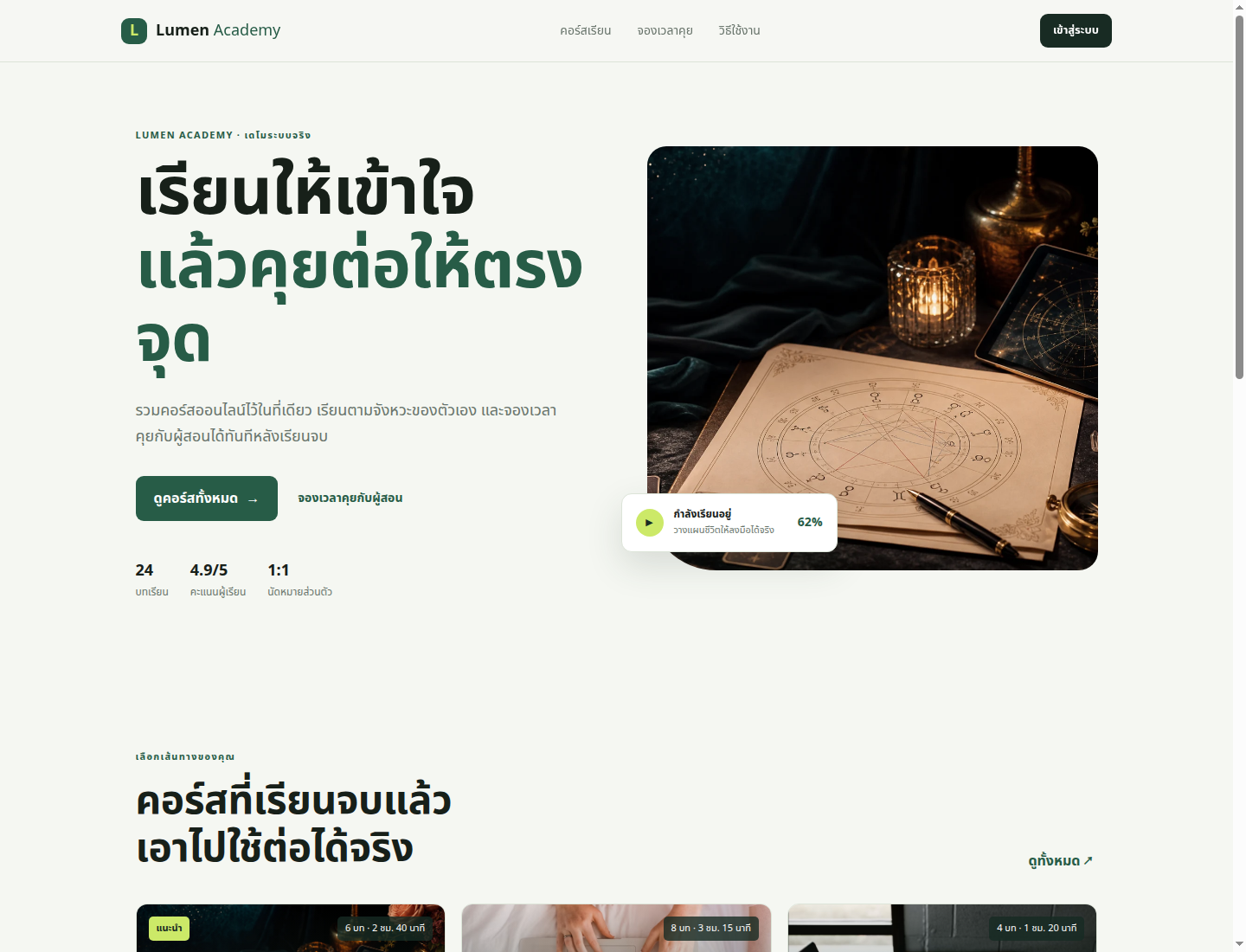 เดโมเว็บคอร์สออนไลน์