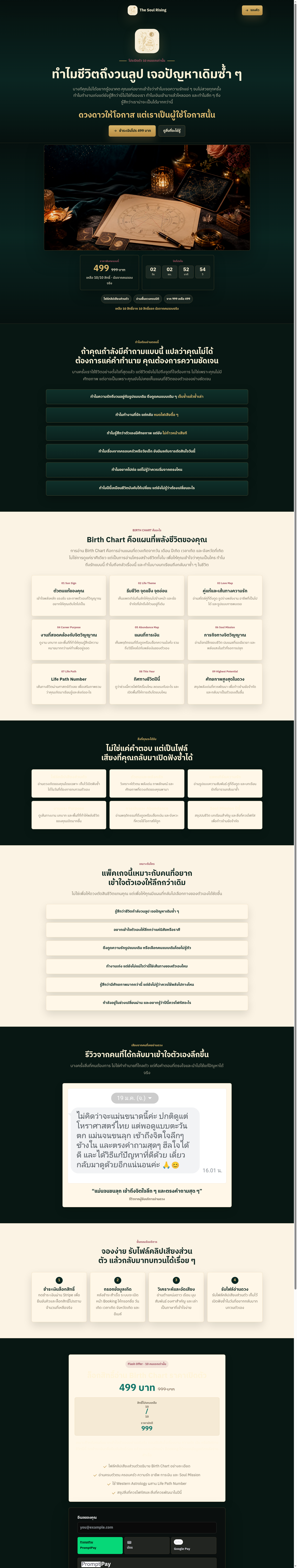 เว็บตัวอย่าง The Soul Rising