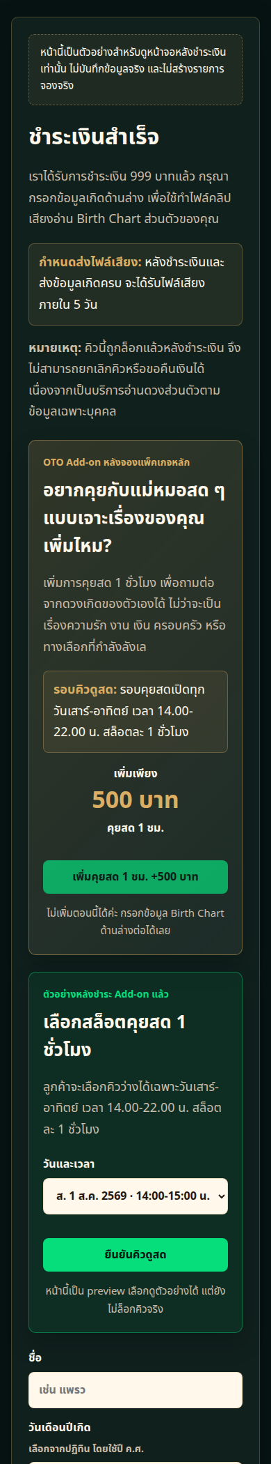 ตัวอย่างหน้า Booking และเลือกสล็อตหลังชำระเงิน